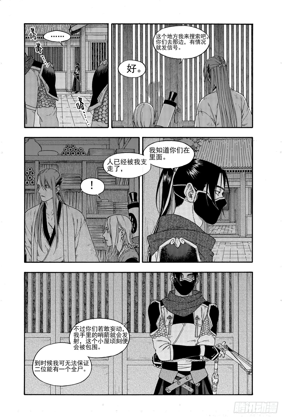《识夜描银 黑白版》016铢量寸度 第21页