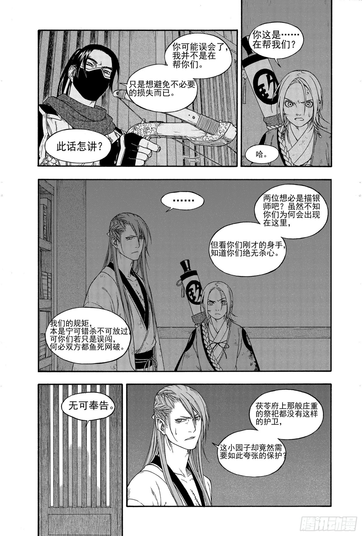 《识夜描银 黑白版》016铢量寸度 第22页
