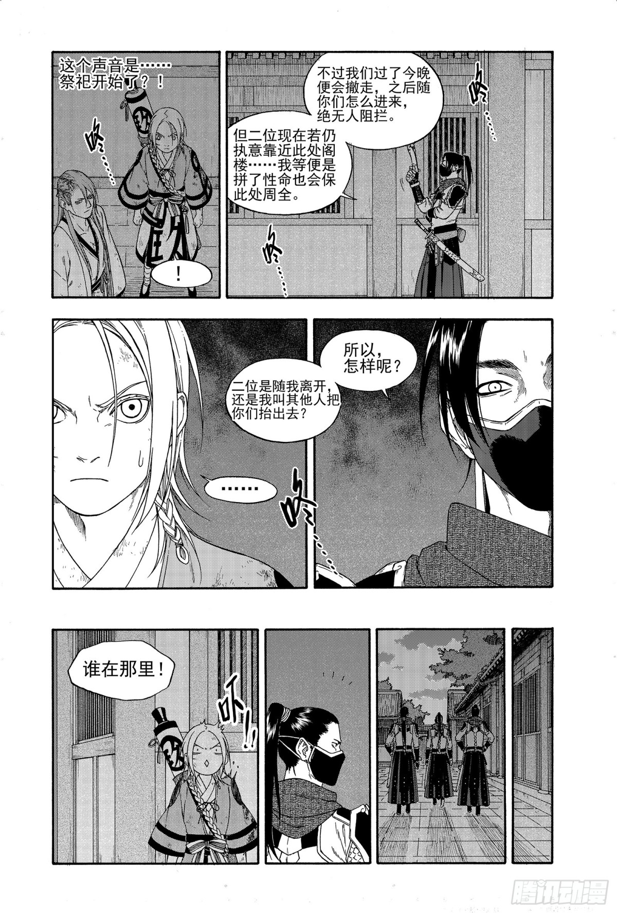 《识夜描银 黑白版》016铢量寸度 第23页