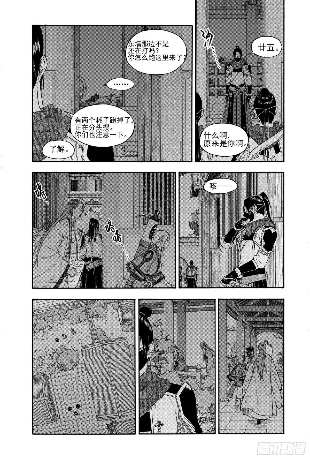 《识夜描银 黑白版》016铢量寸度 第24页