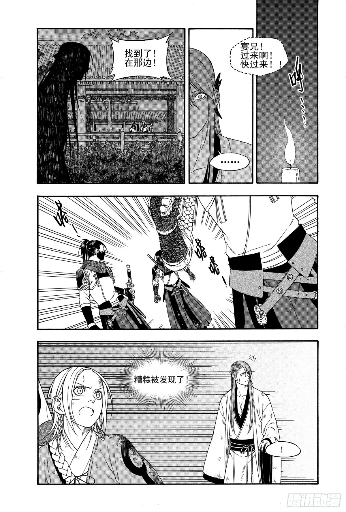 《识夜描银 黑白版》016铢量寸度 第26页