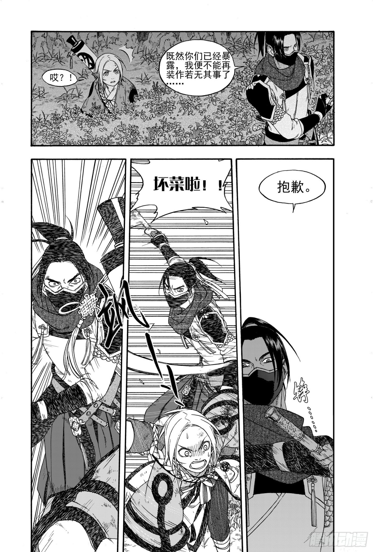 《识夜描银 黑白版》016铢量寸度 第27页