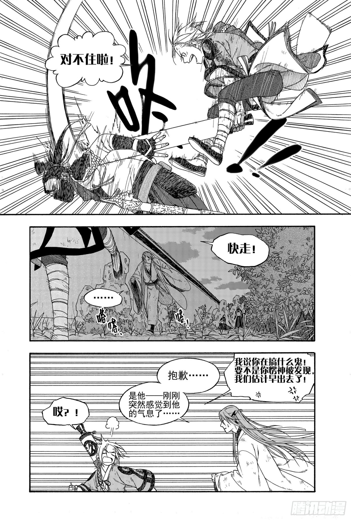 《识夜描银 黑白版》016铢量寸度 第29页