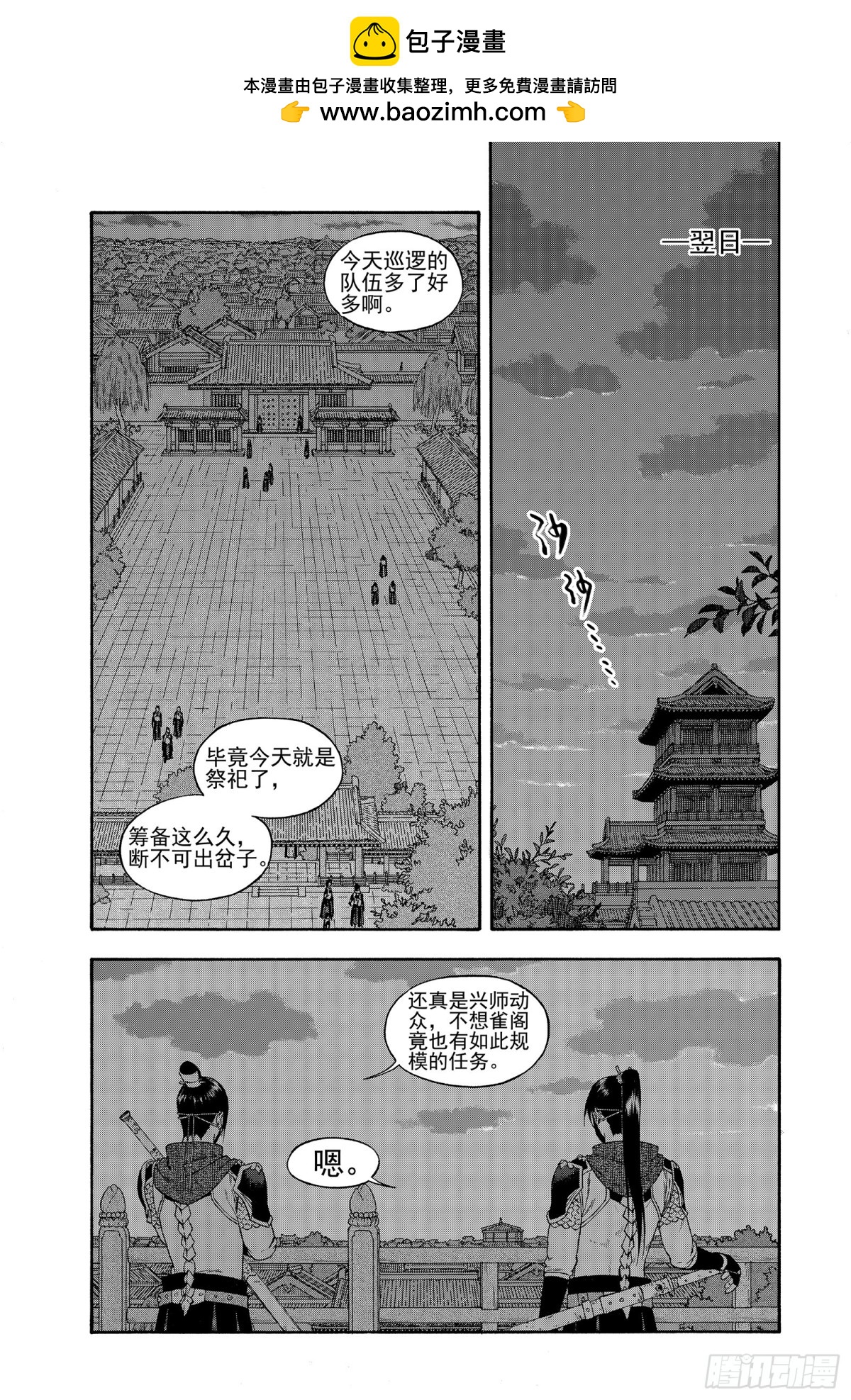 《识夜描银 黑白版》016铢量寸度 第2页