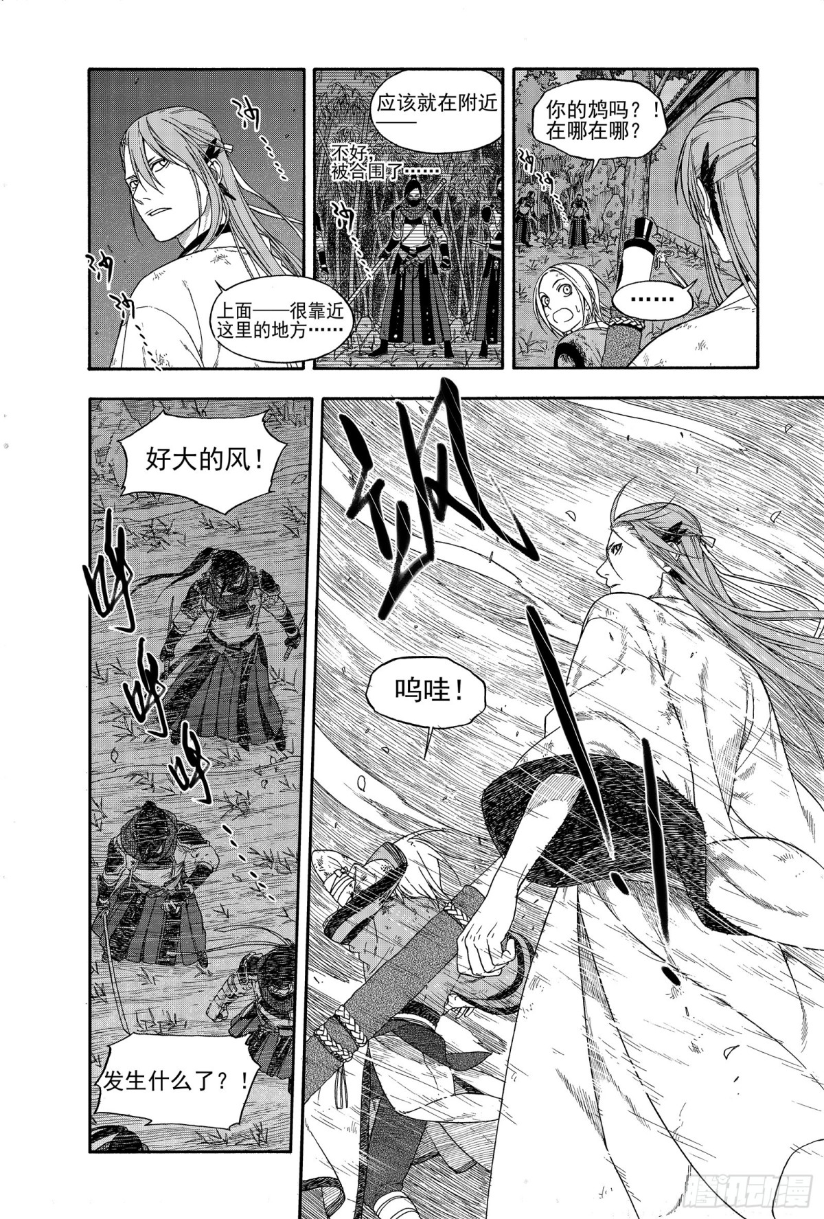 《识夜描银 黑白版》016铢量寸度 第30页