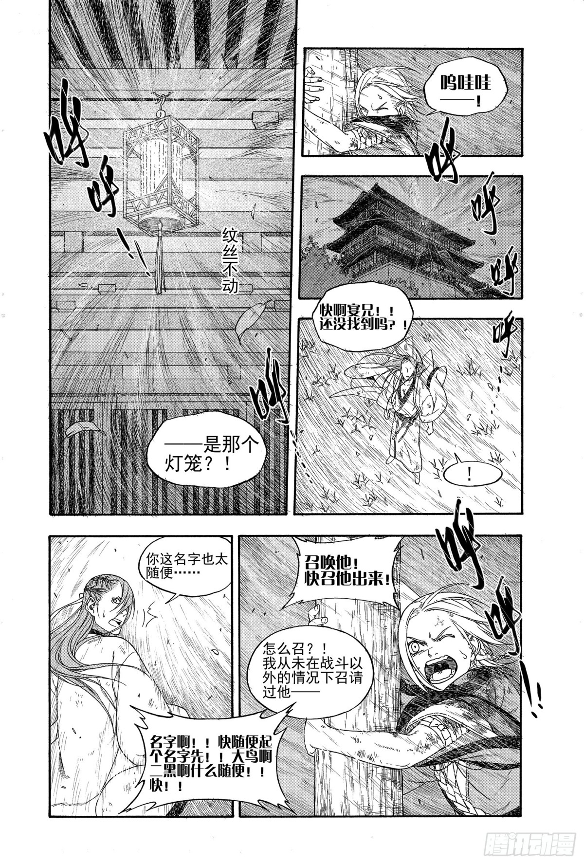《识夜描银 黑白版》016铢量寸度 第31页