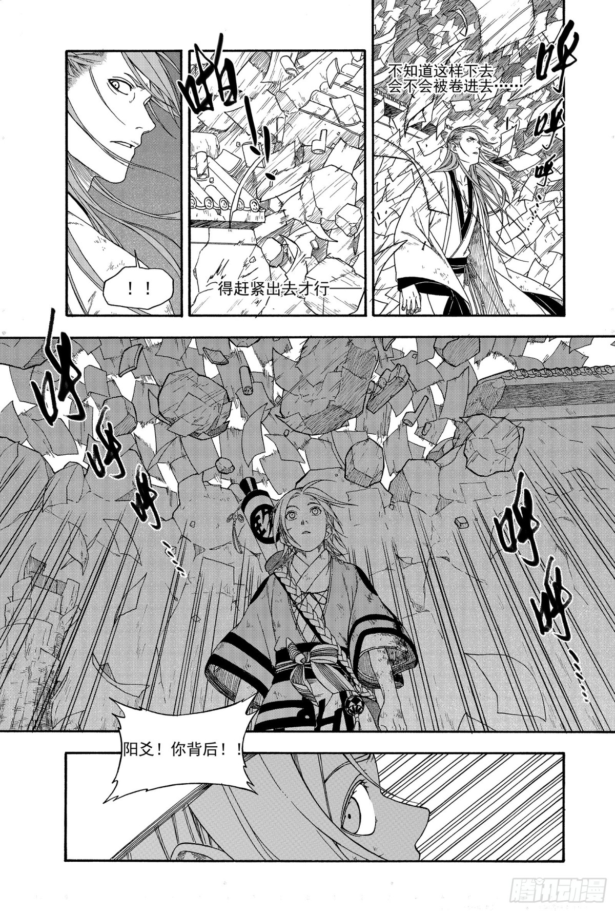 《识夜描银 黑白版》016铢量寸度 第36页