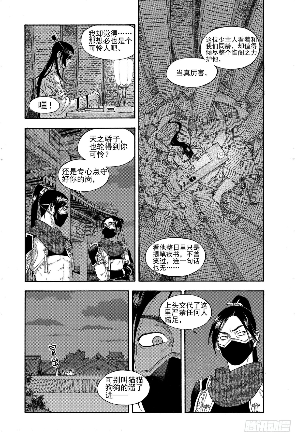 《识夜描银 黑白版》016铢量寸度 第3页