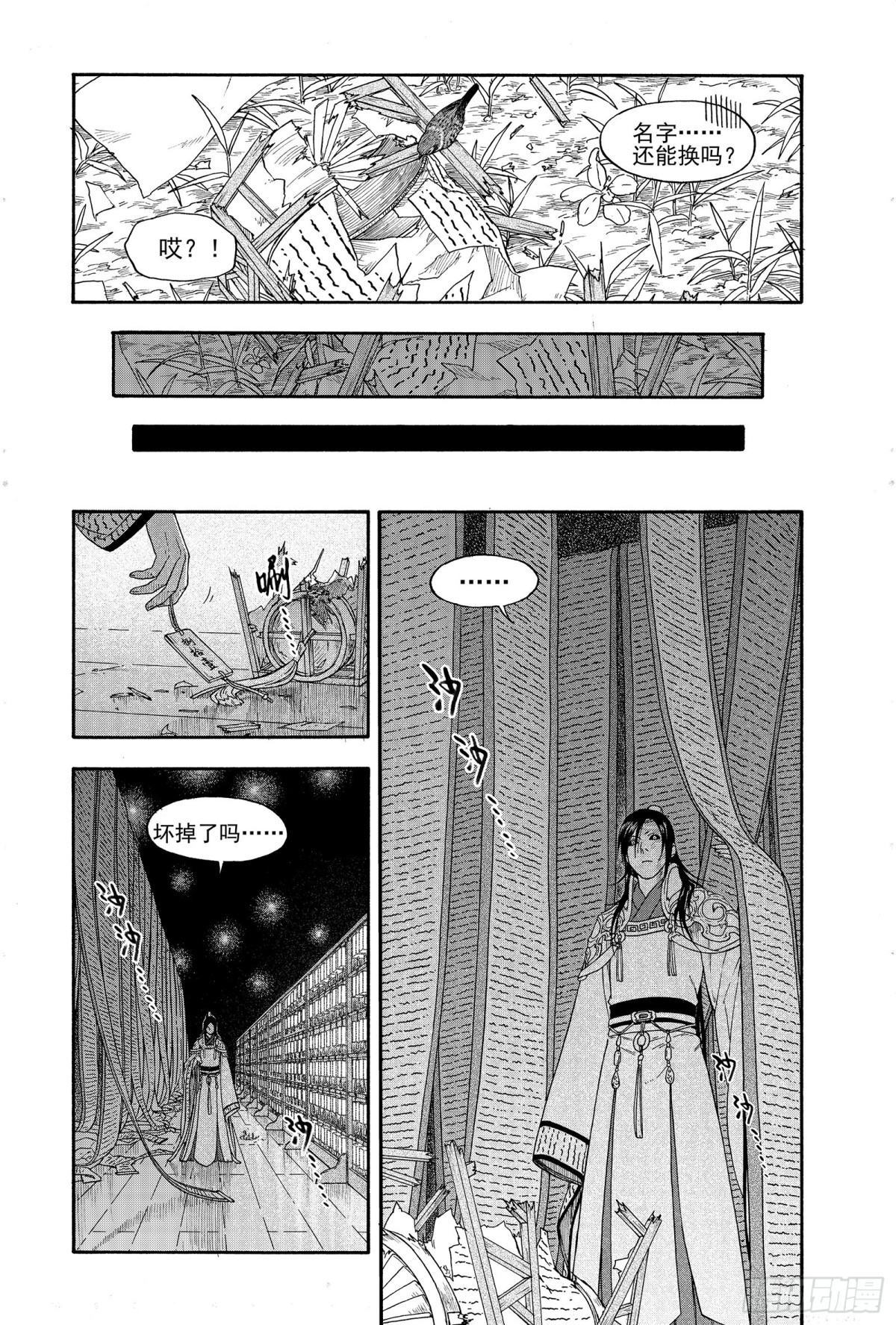 《识夜描银 黑白版》016铢量寸度 第41页