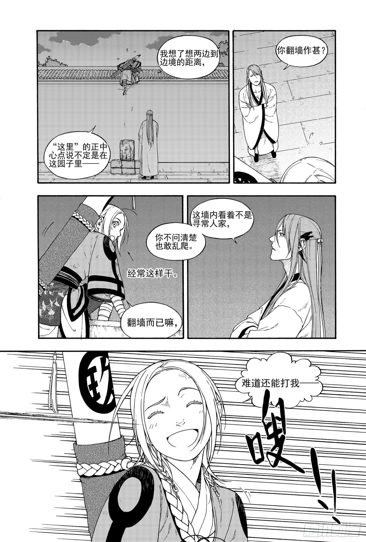 《识夜描银 黑白版》016铢量寸度 第4页