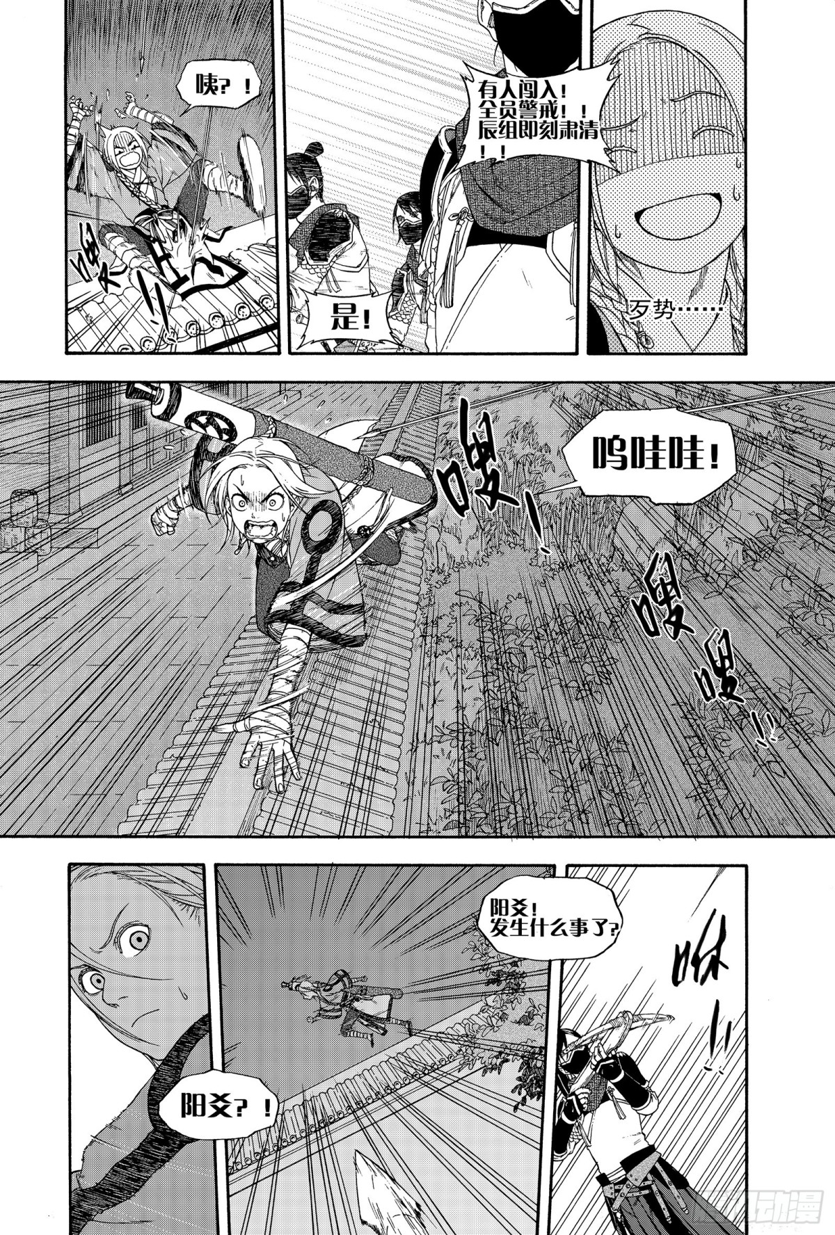 《识夜描银 黑白版》016铢量寸度 第5页