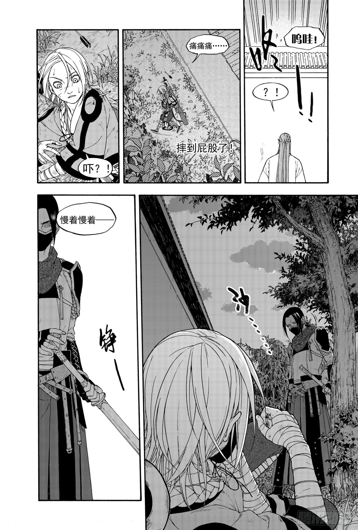 《识夜描银 黑白版》016铢量寸度 第6页