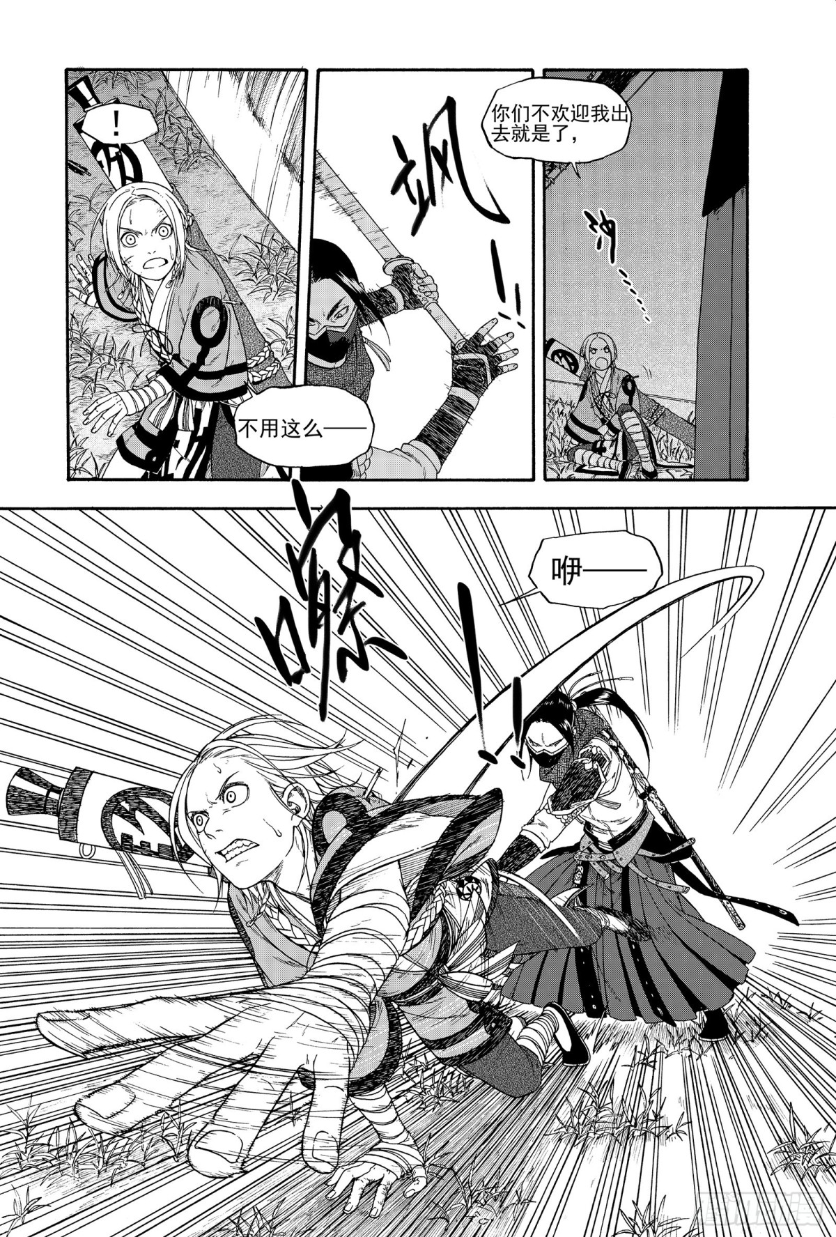 《识夜描银 黑白版》016铢量寸度 第7页