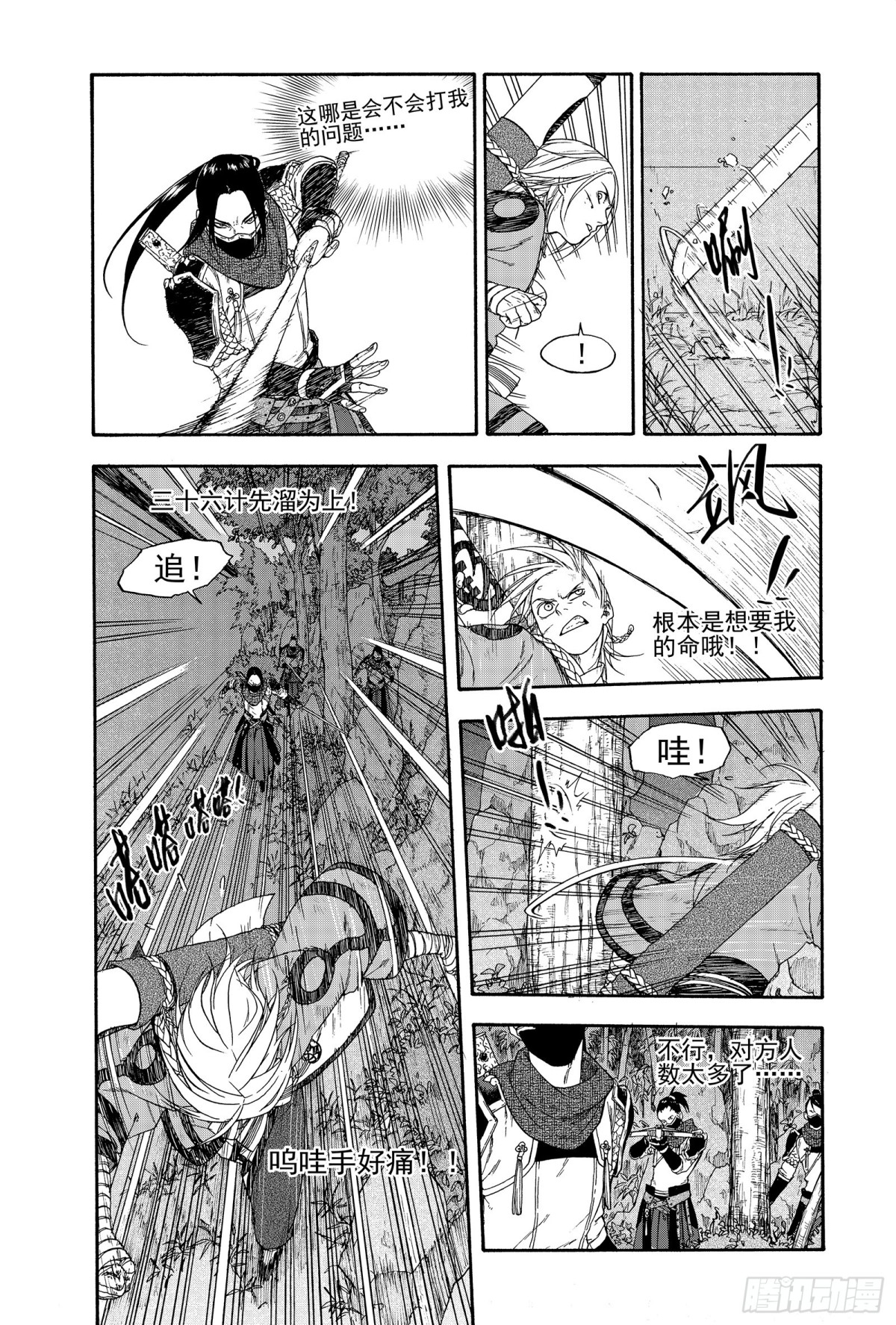 《识夜描银 黑白版》016铢量寸度 第8页