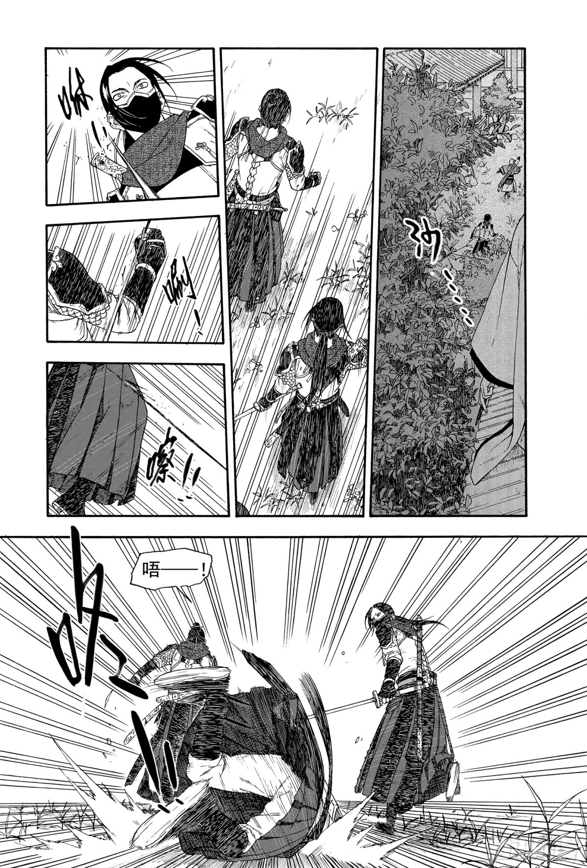 《识夜描银 黑白版》016铢量寸度 第9页