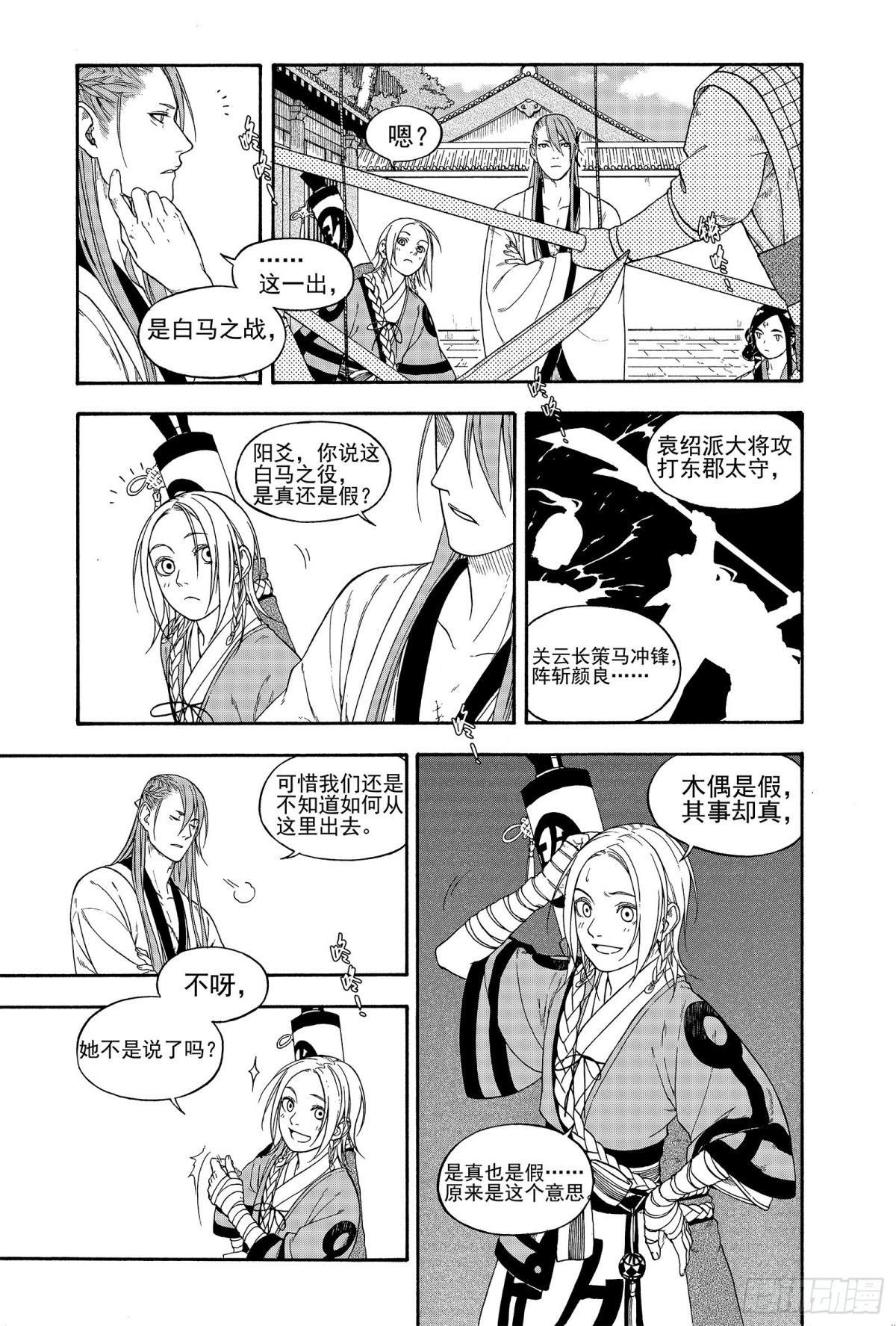 《识夜描银 黑白版》013周而复始 第10页