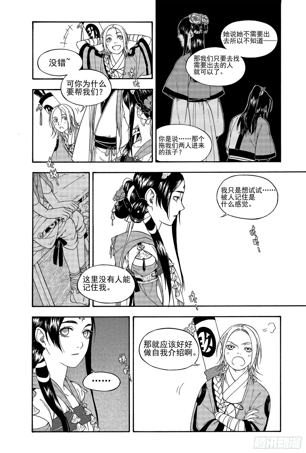 《识夜描银 黑白版》013周而复始 第11页