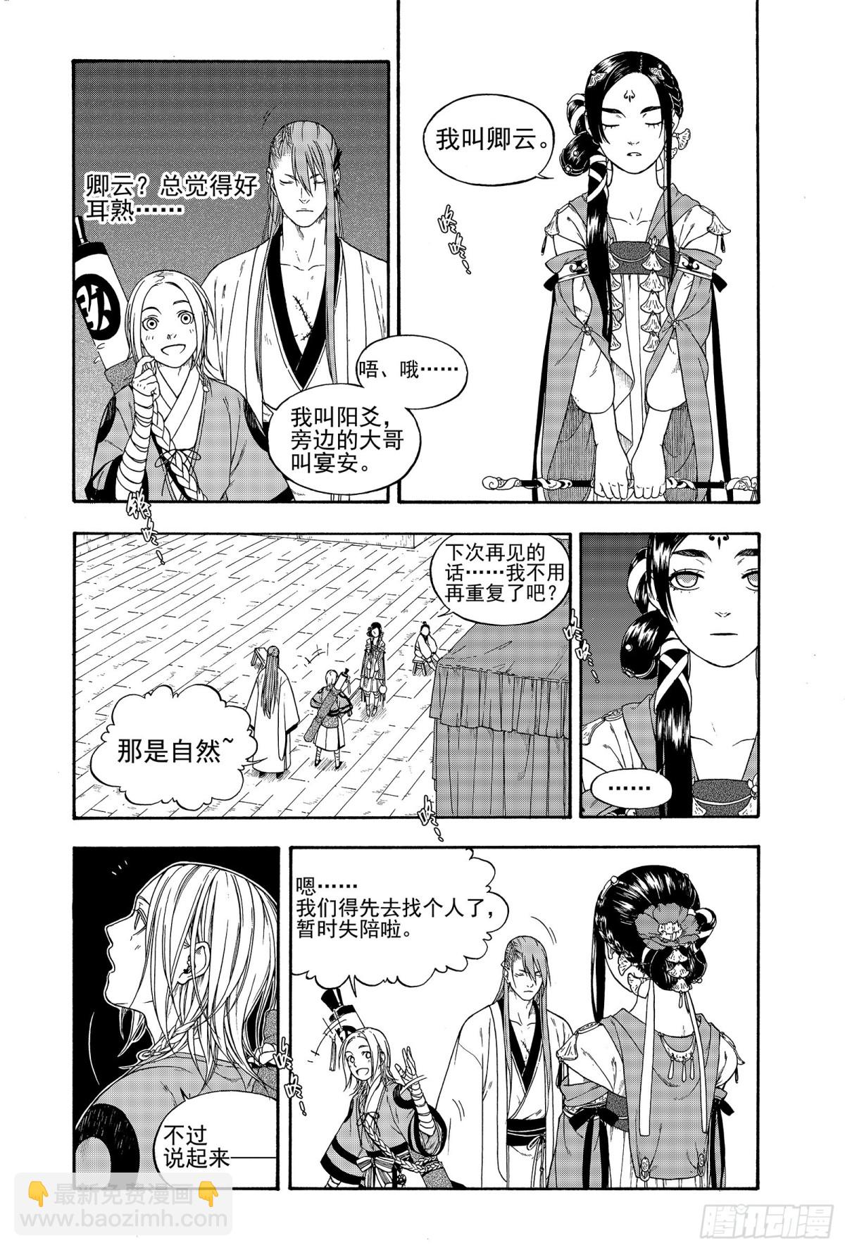 《识夜描银 黑白版》013周而复始 第12页