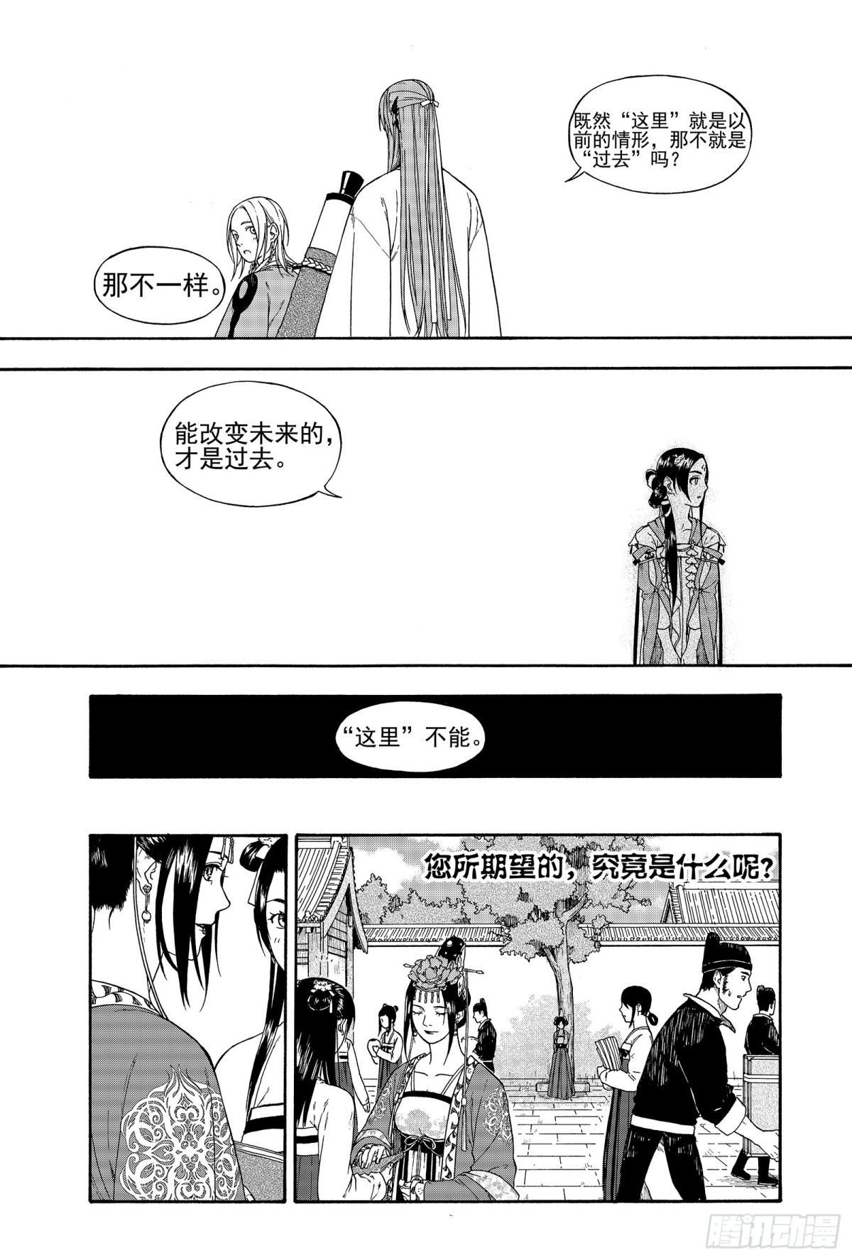 《识夜描银 黑白版》013周而复始 第13页
