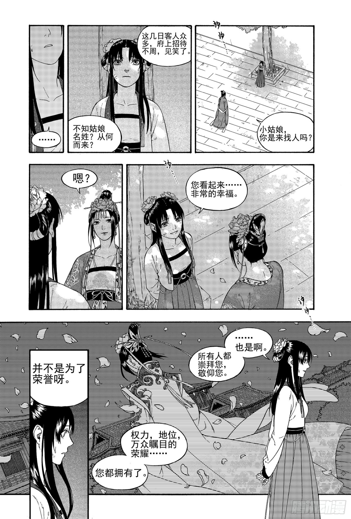 《识夜描银 黑白版》013周而复始 第14页