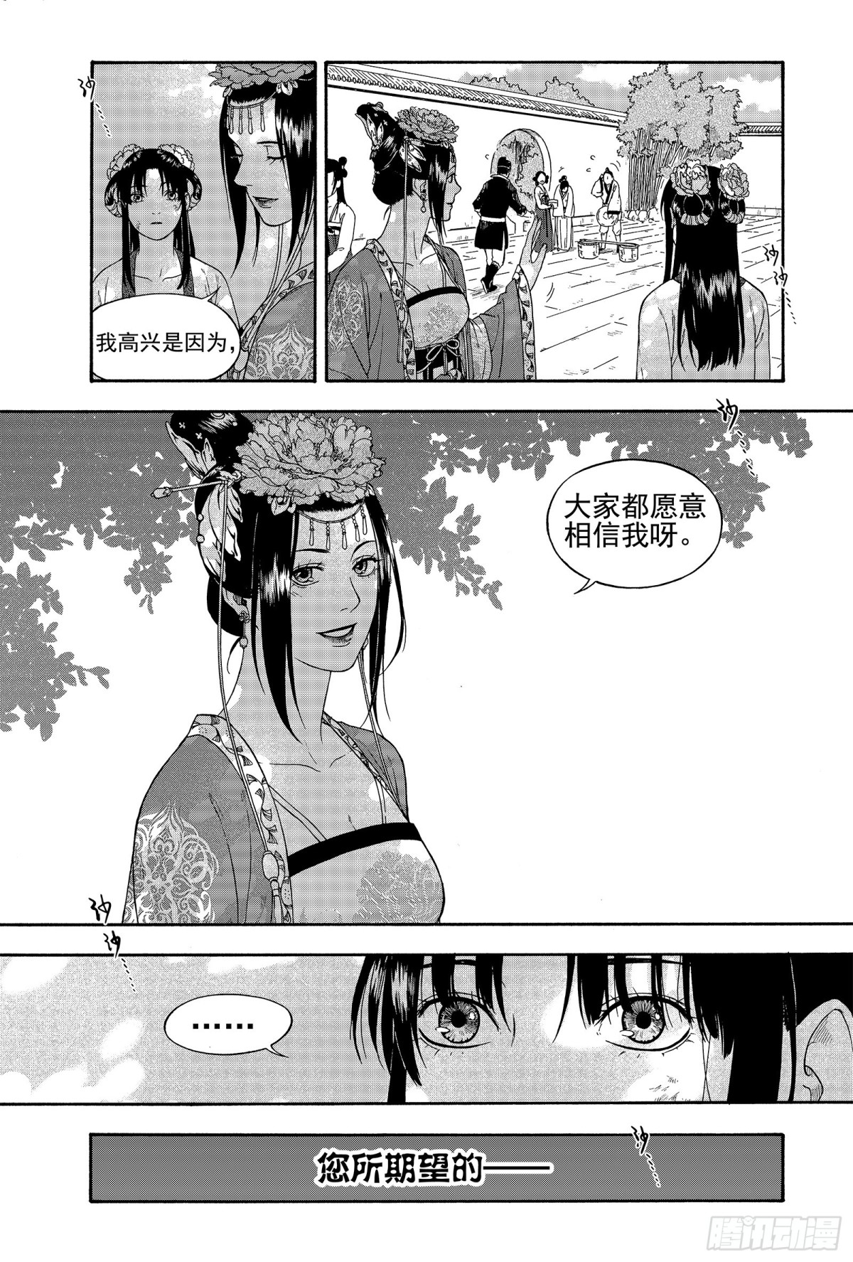 《识夜描银 黑白版》013周而复始 第15页