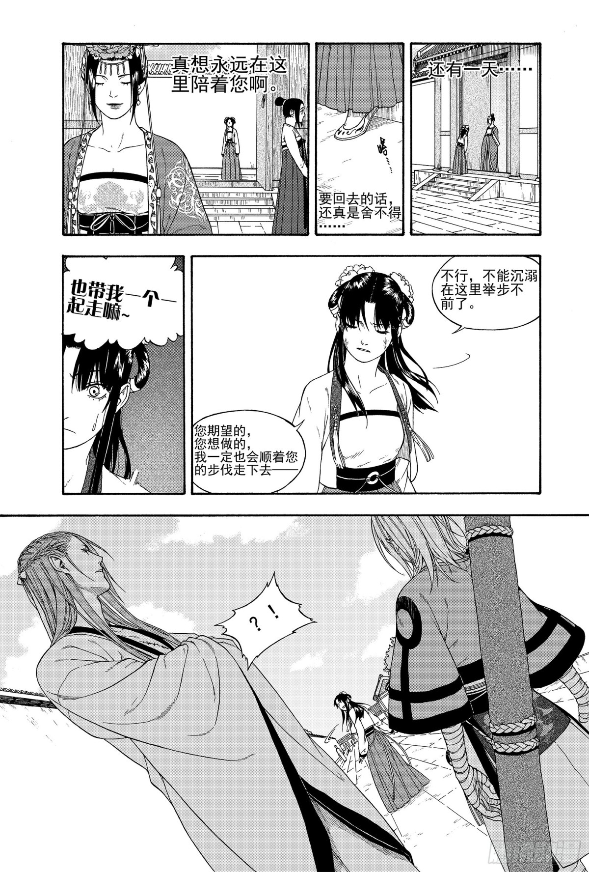 《识夜描银 黑白版》013周而复始 第17页