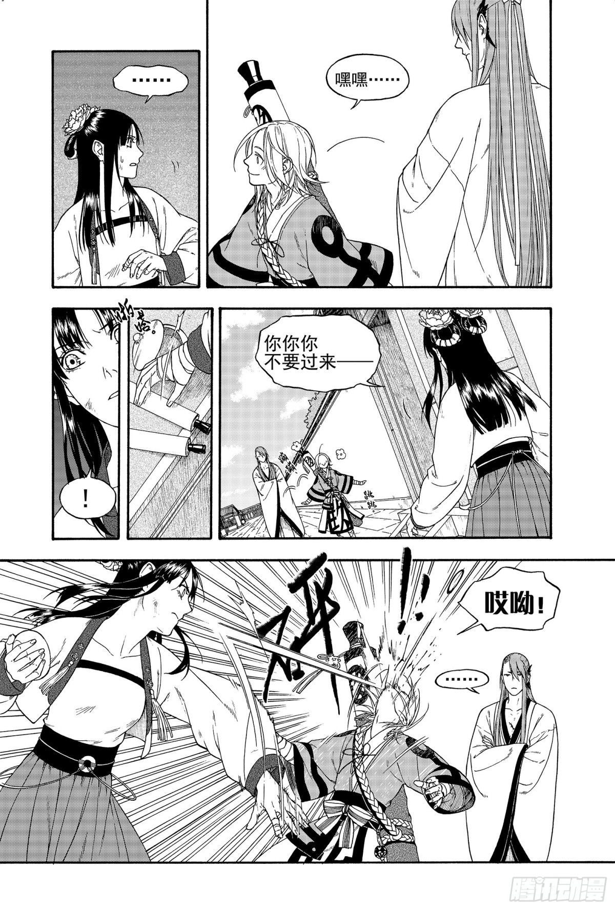 《识夜描银 黑白版》013周而复始 第18页