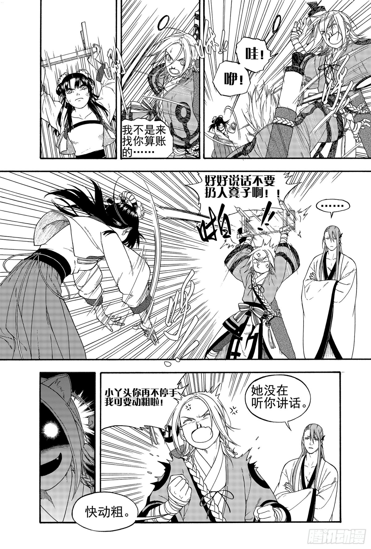 《识夜描银 黑白版》013周而复始 第19页