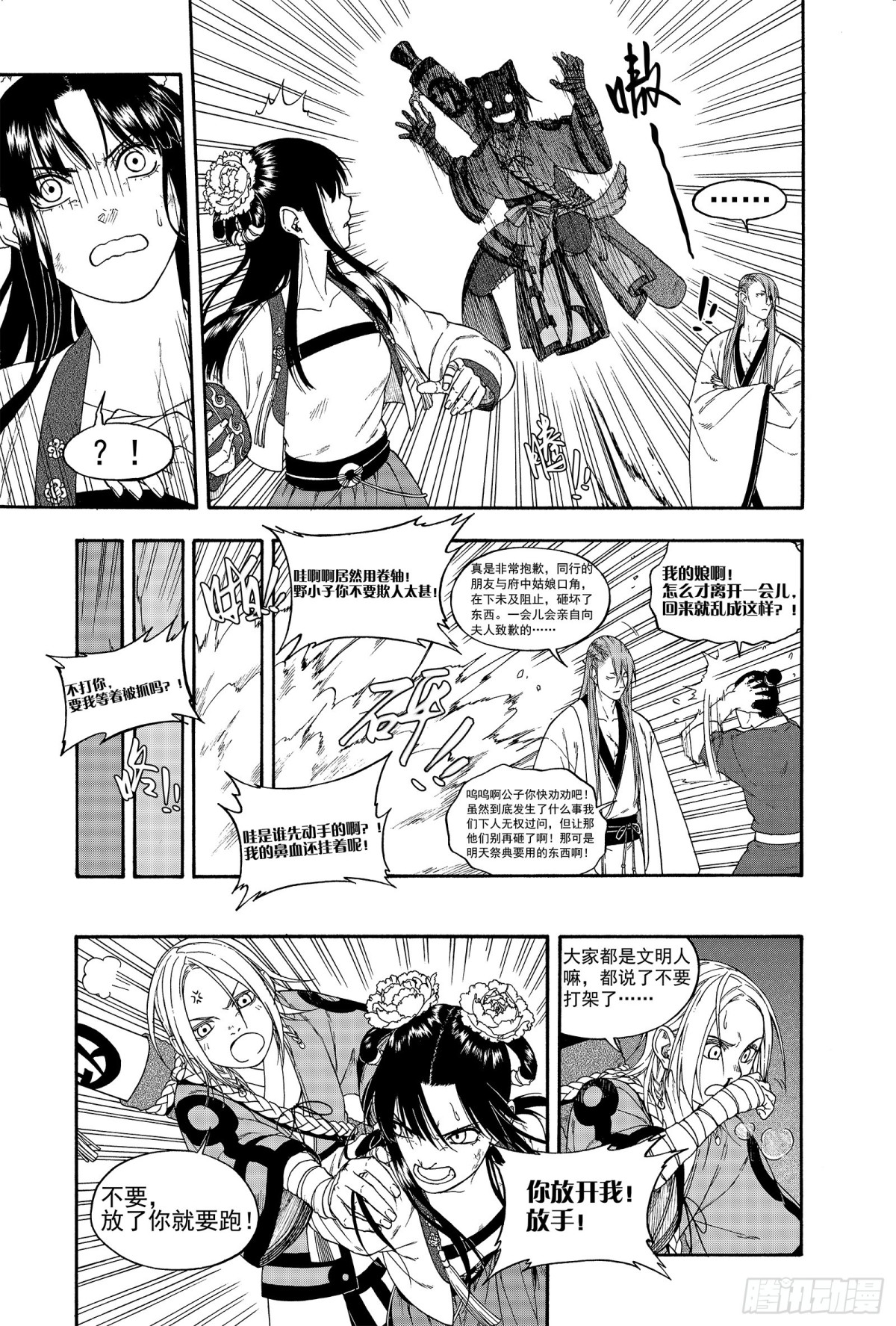 《识夜描银 黑白版》013周而复始 第20页