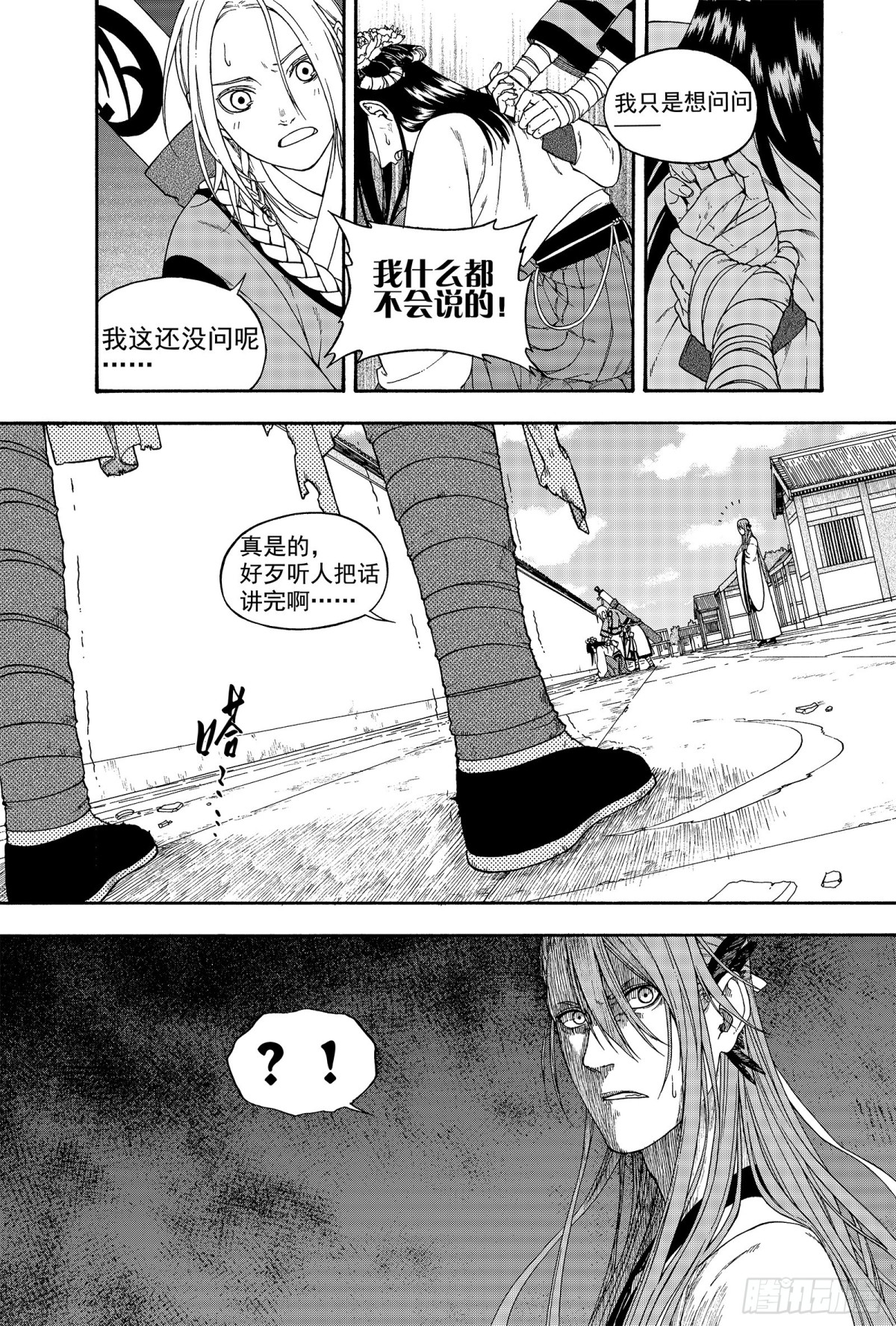 《识夜描银 黑白版》013周而复始 第21页