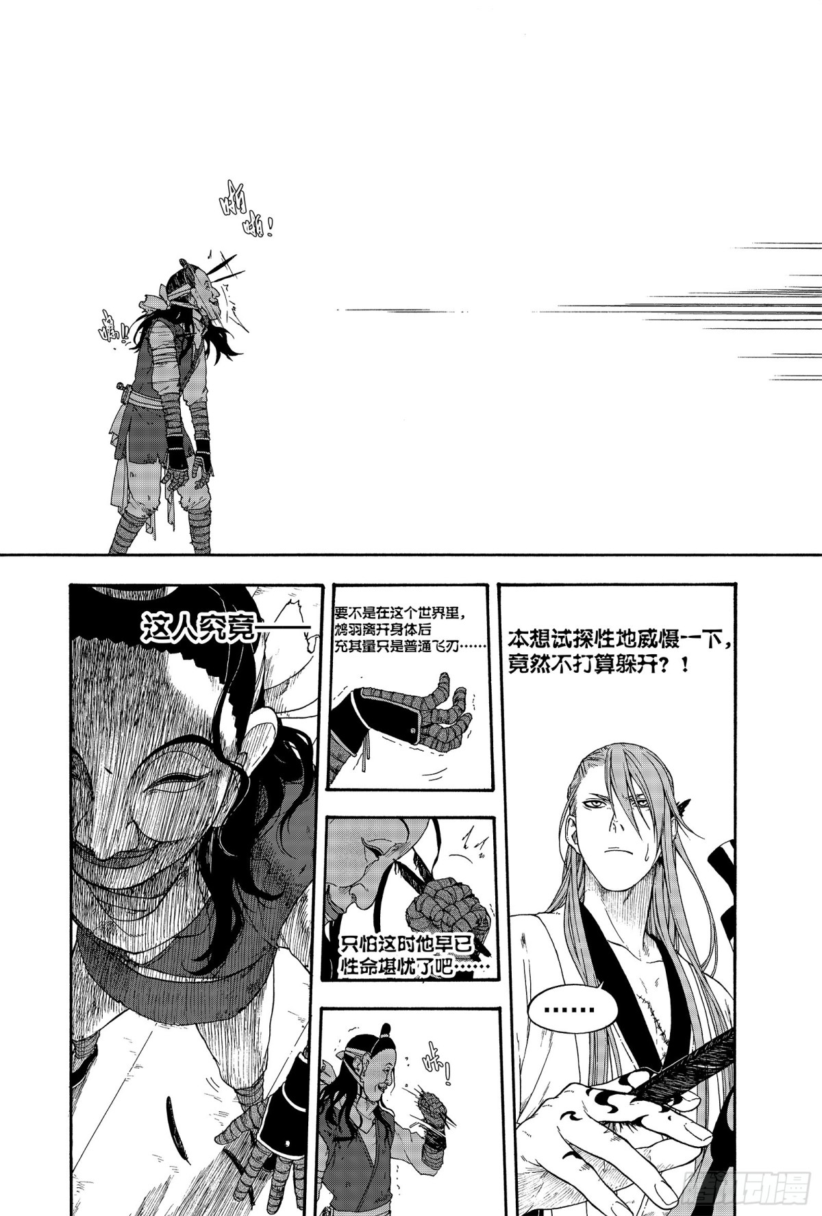 《识夜描银 黑白版》013周而复始 第24页