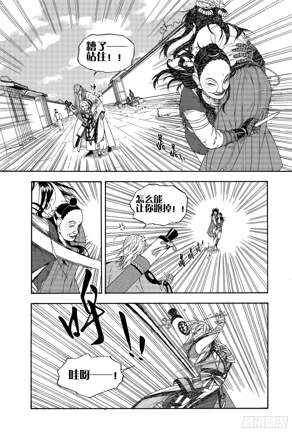 《识夜描银 黑白版》013周而复始 第27页