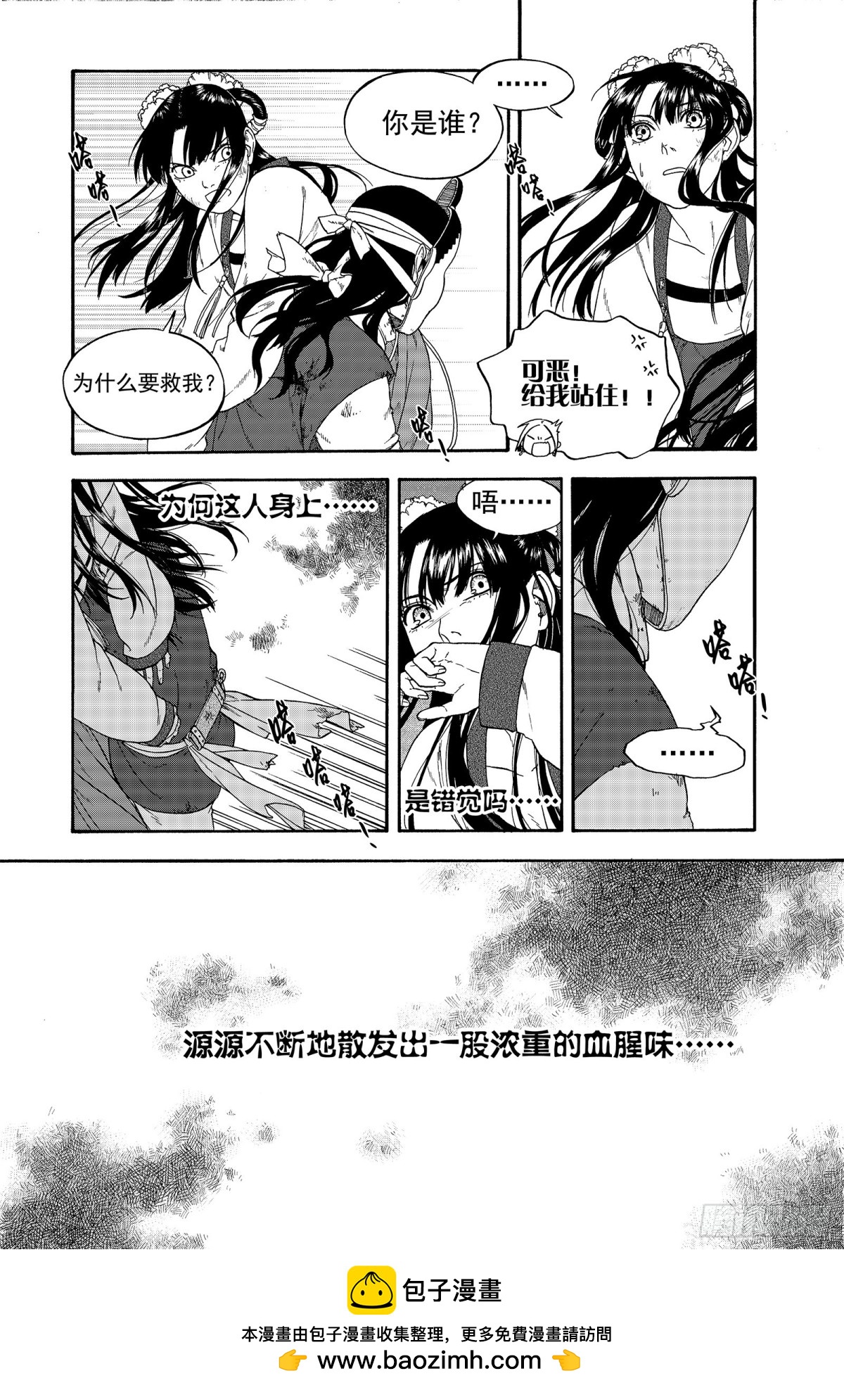 《识夜描银 黑白版》013周而复始 第28页