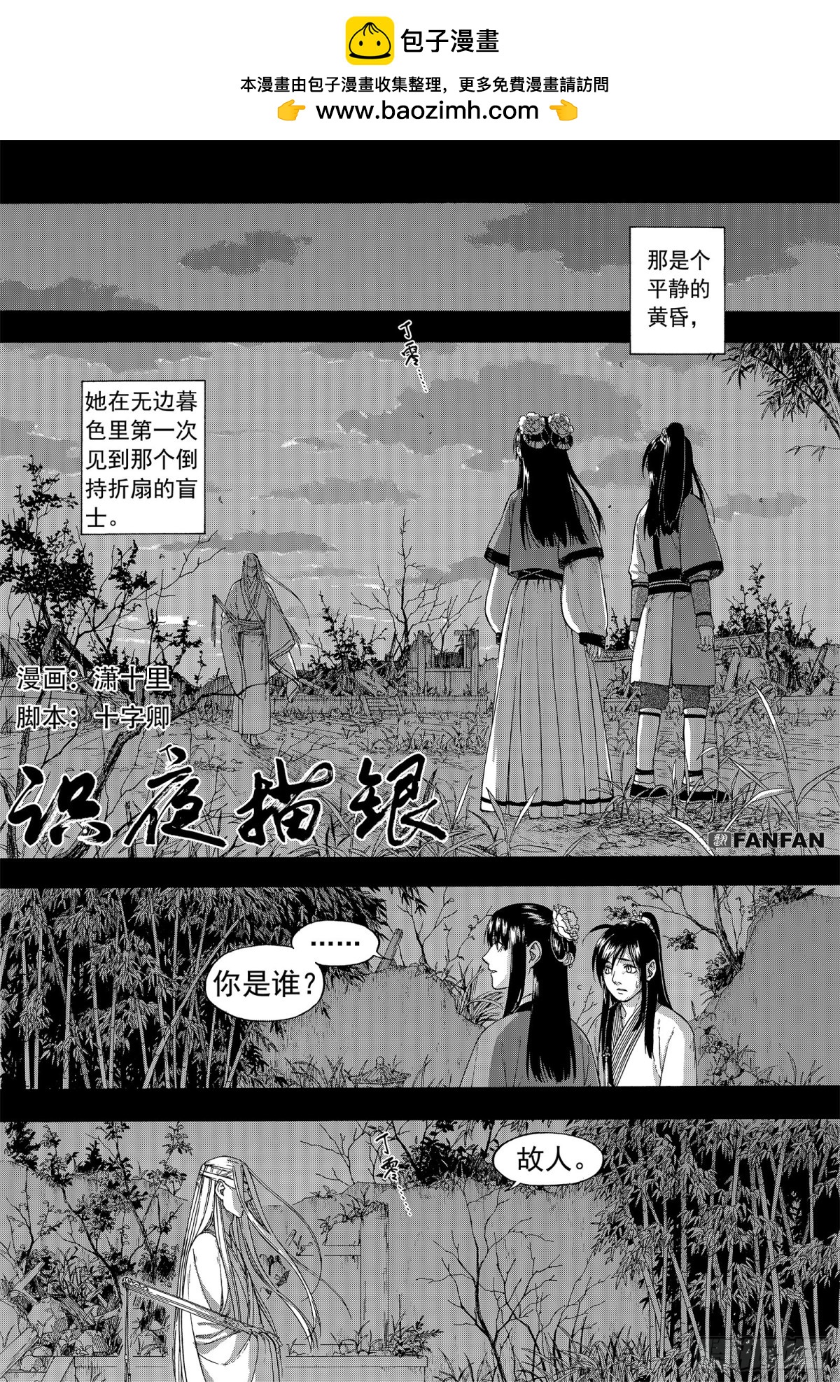 《识夜描银 黑白版》013周而复始 第2页