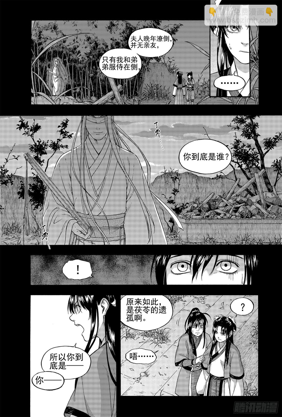 《识夜描银 黑白版》013周而复始 第3页