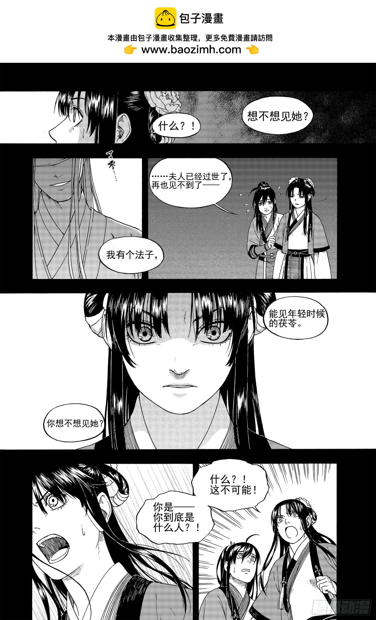 《识夜描银 黑白版》013周而复始 第4页
