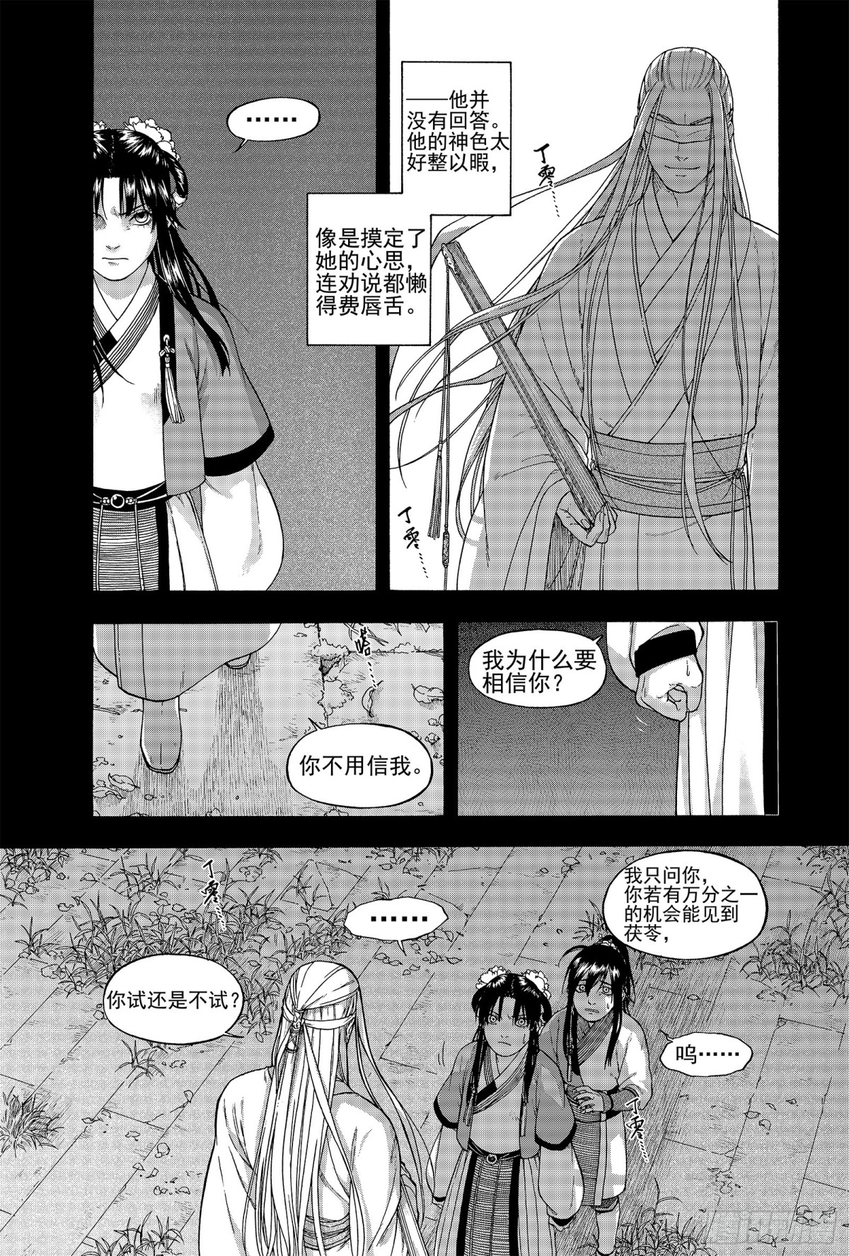 《识夜描银 黑白版》013周而复始 第5页