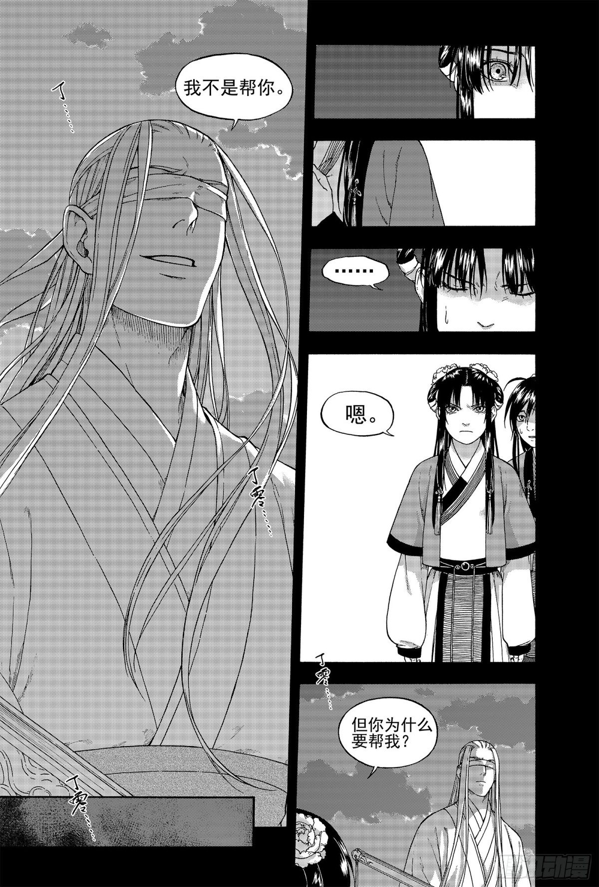 《识夜描银 黑白版》013周而复始 第6页