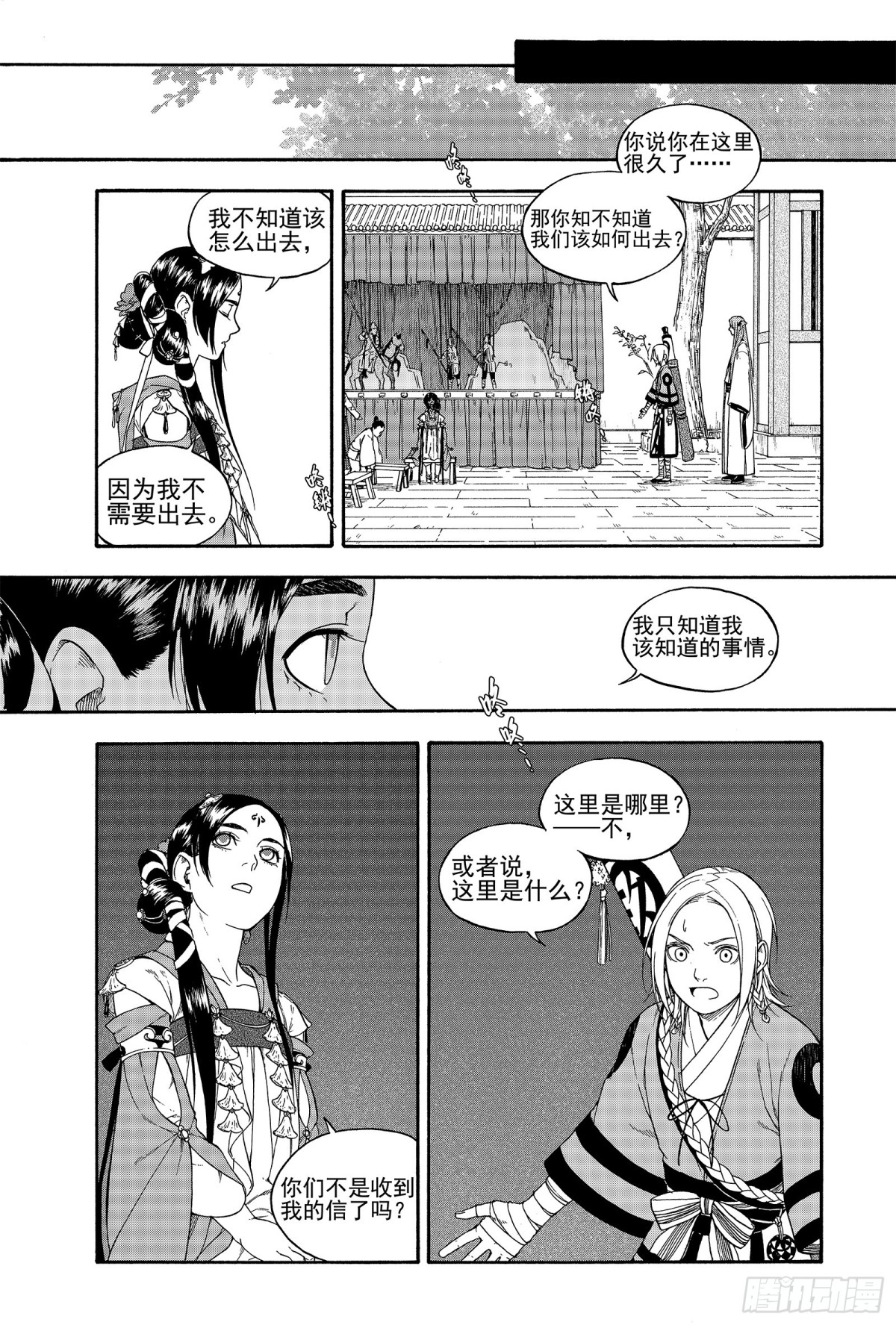 《识夜描银 黑白版》013周而复始 第7页
