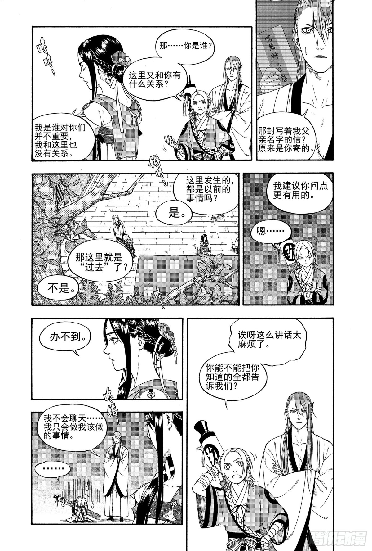 《识夜描银 黑白版》013周而复始 第8页
