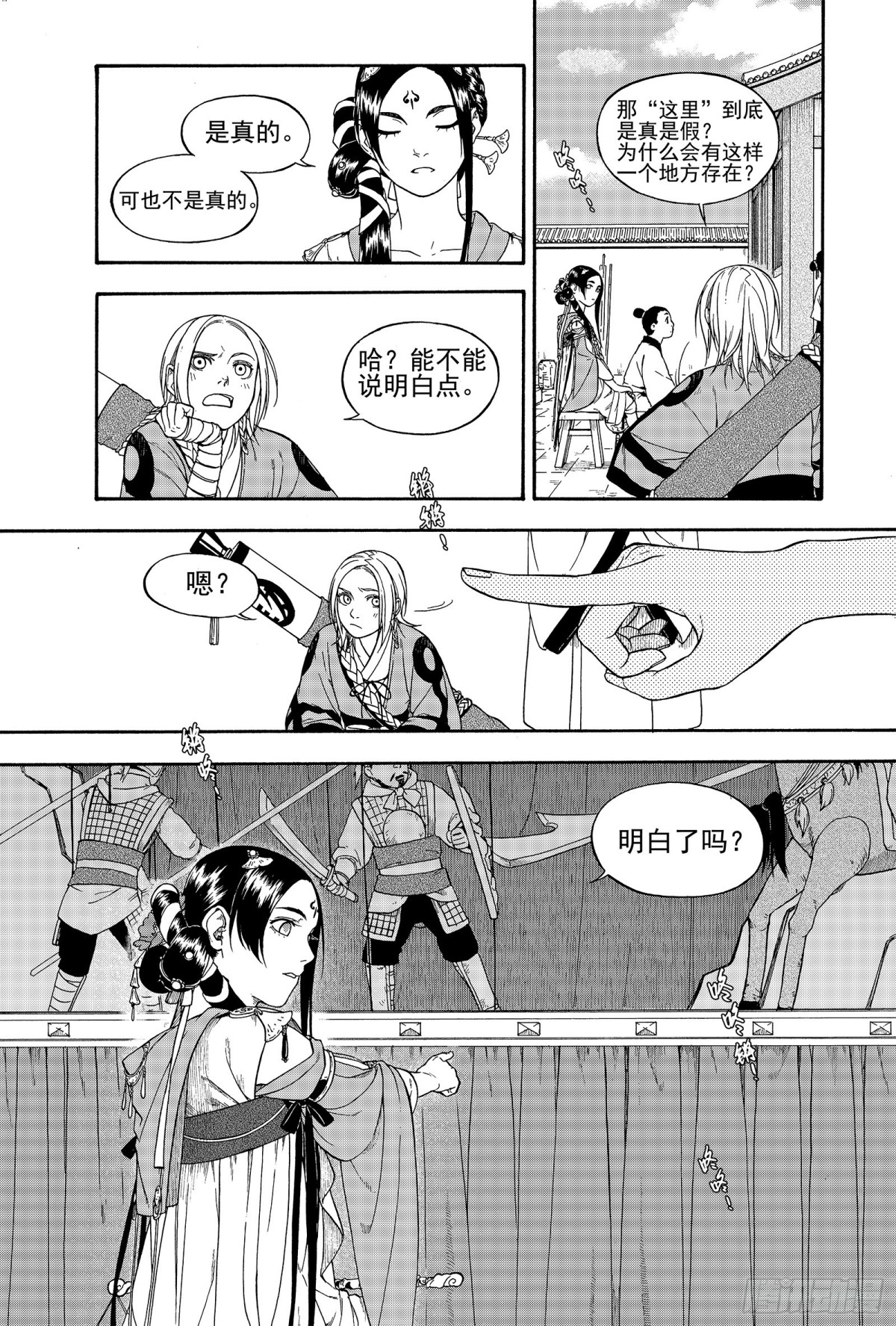 《识夜描银 黑白版》013周而复始 第9页
