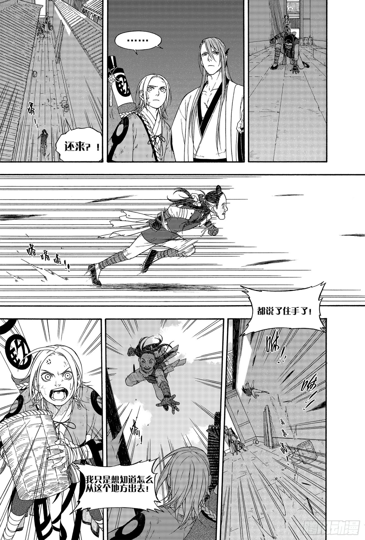《识夜描银 黑白版》014移宫换羽 第10页