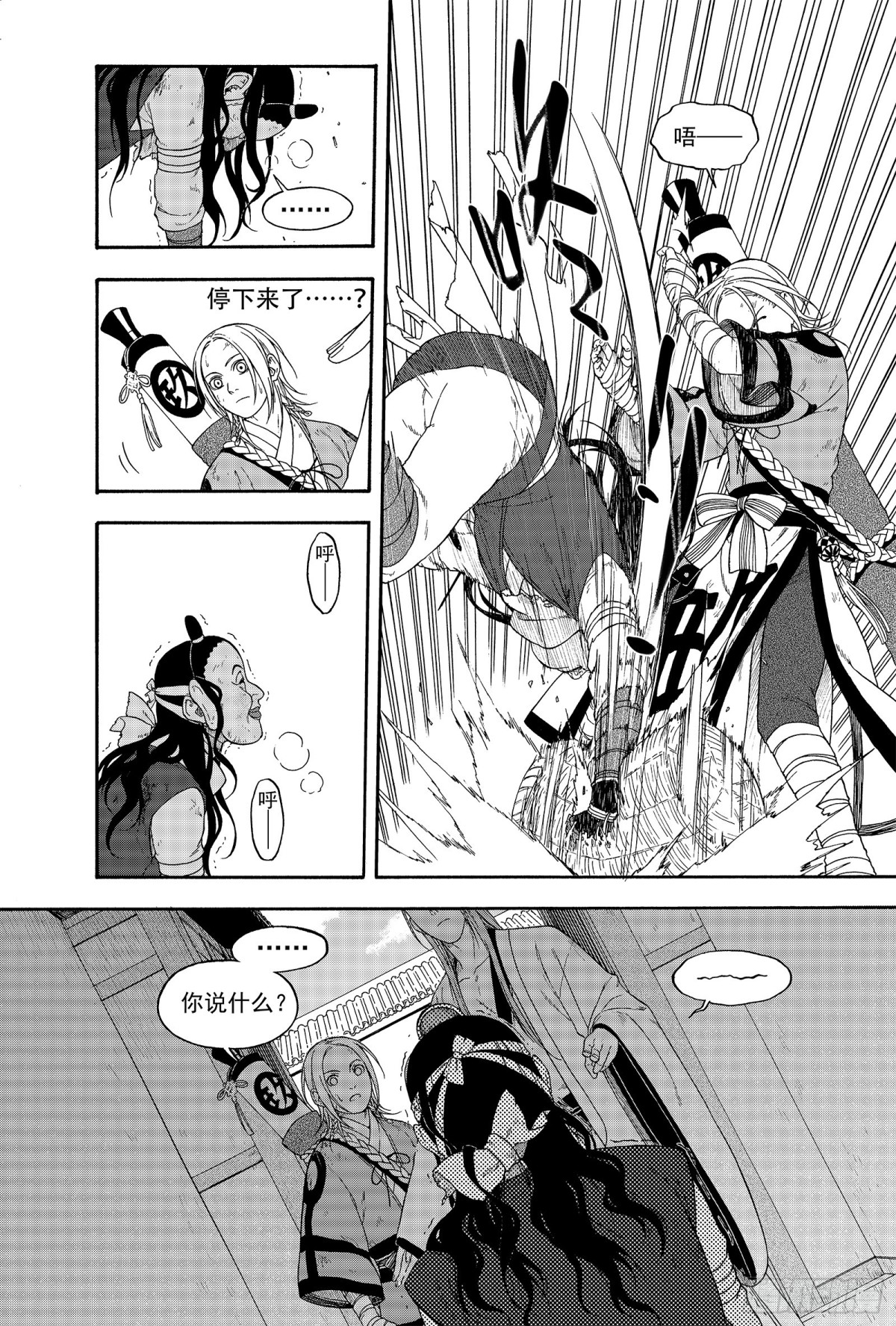 《识夜描银 黑白版》014移宫换羽 第11页