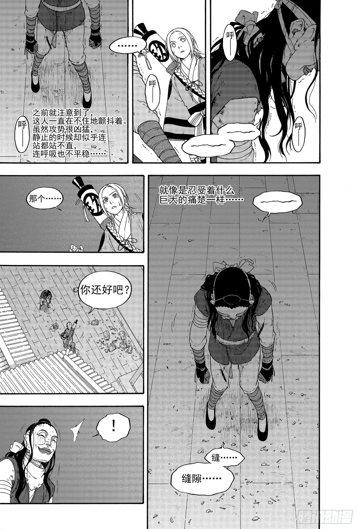 《识夜描银 黑白版》014移宫换羽 第12页