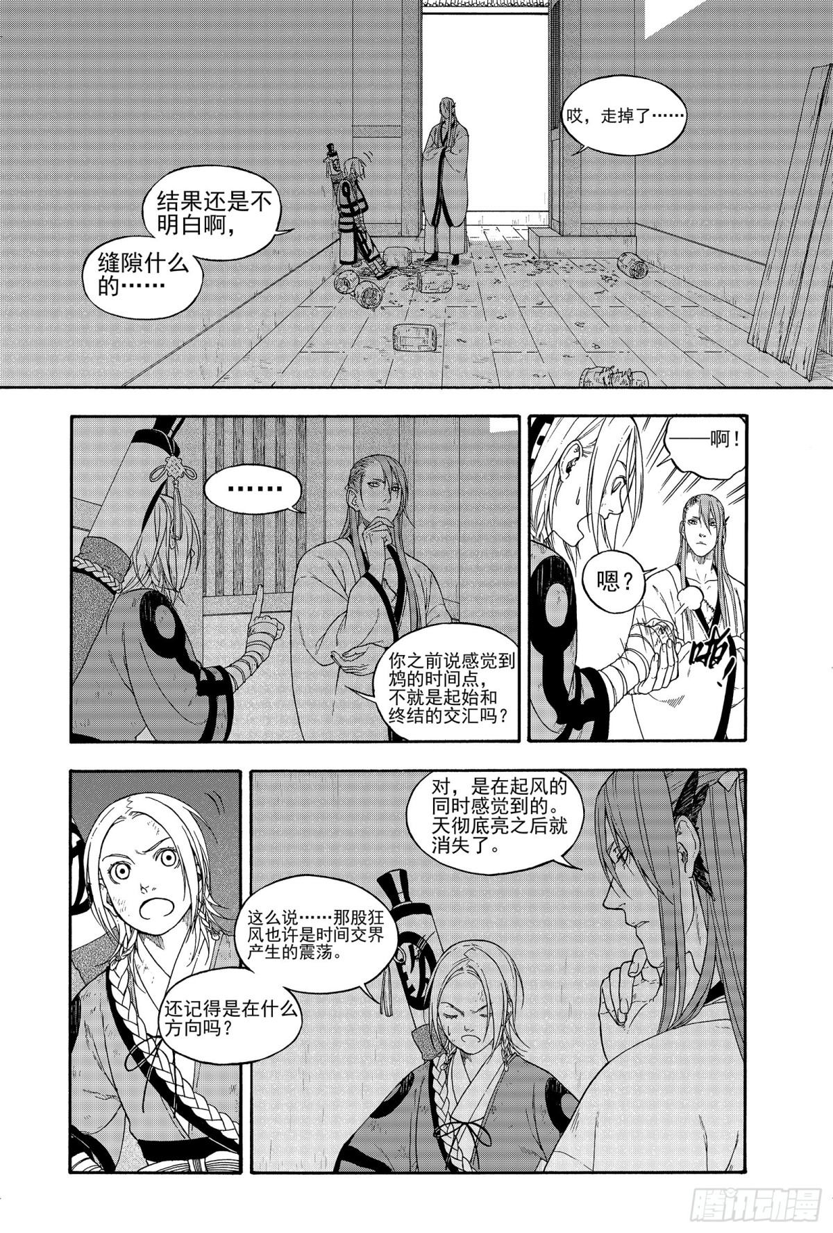 《识夜描银 黑白版》014移宫换羽 第14页