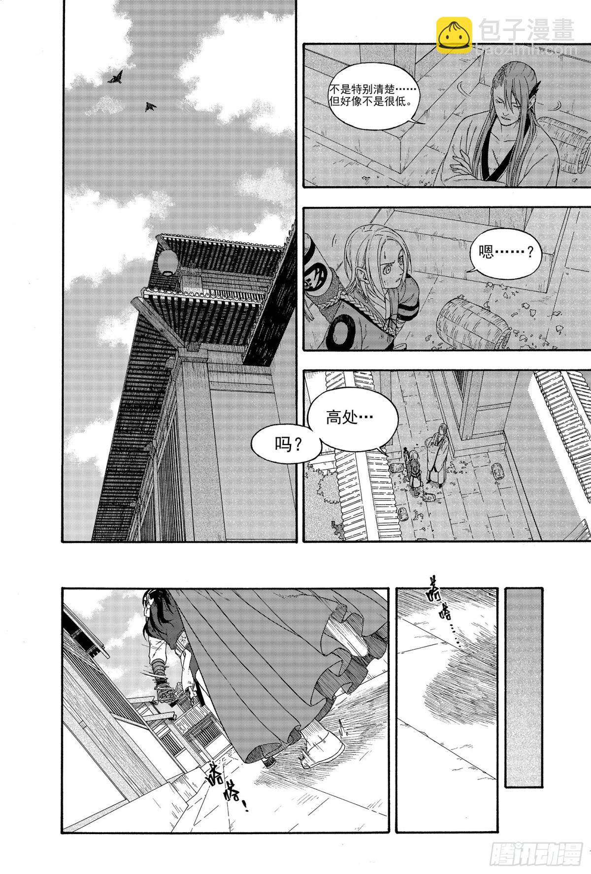 《识夜描银 黑白版》014移宫换羽 第15页
