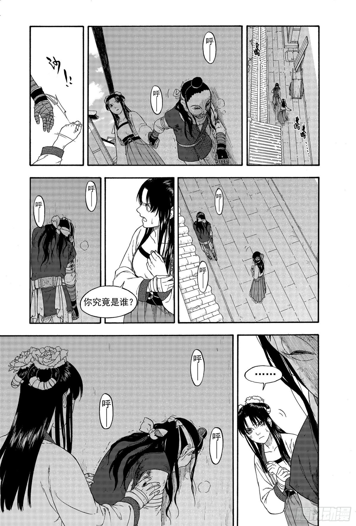 《识夜描银 黑白版》014移宫换羽 第16页