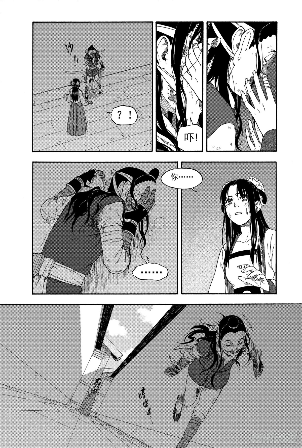 《识夜描银 黑白版》014移宫换羽 第17页