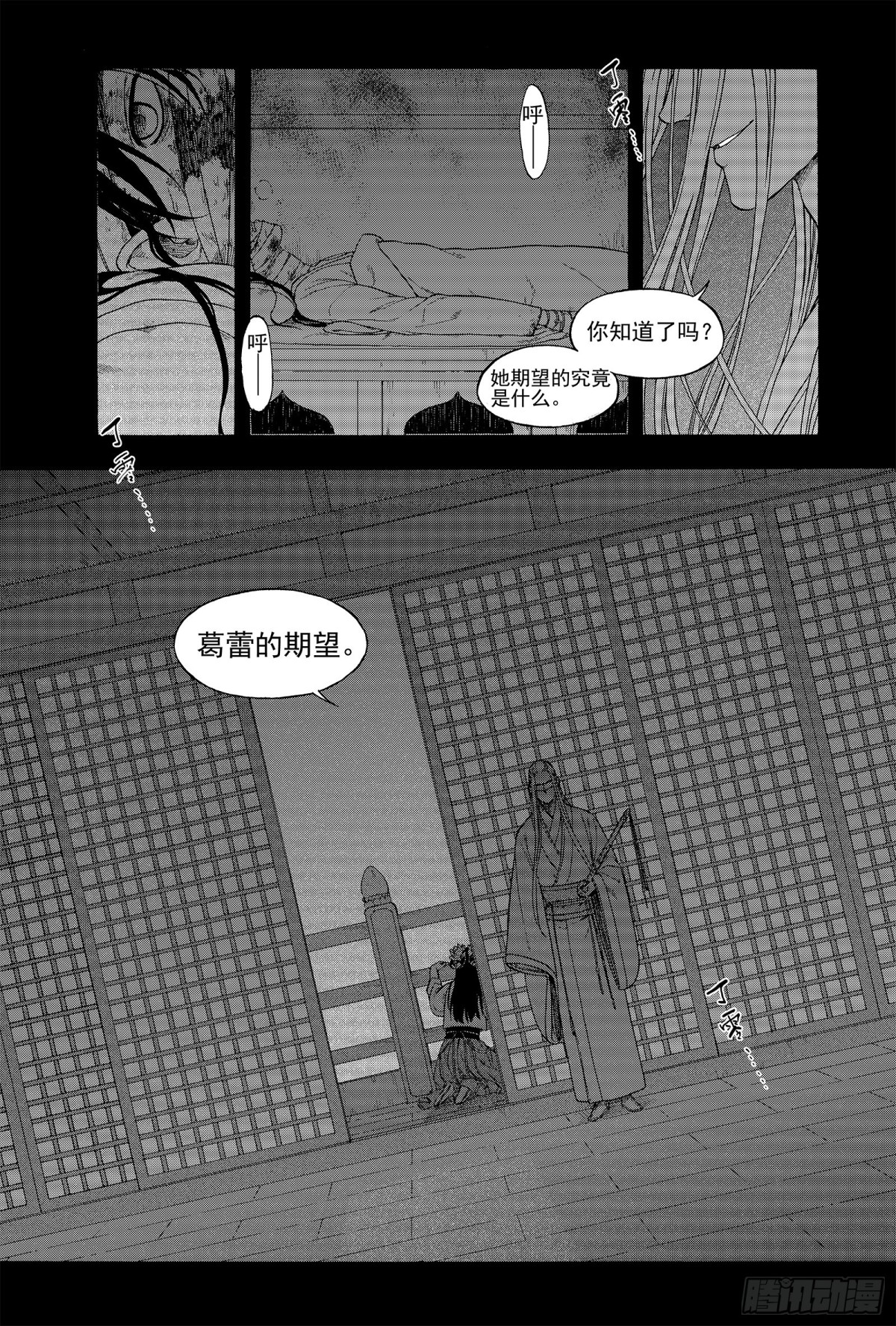 《识夜描银 黑白版》014移宫换羽 第19页