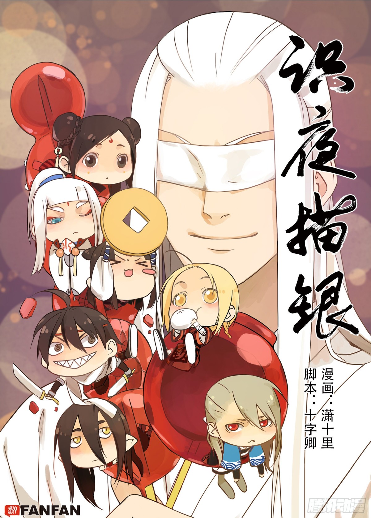 《识夜描银 黑白版》014移宫换羽 第1页